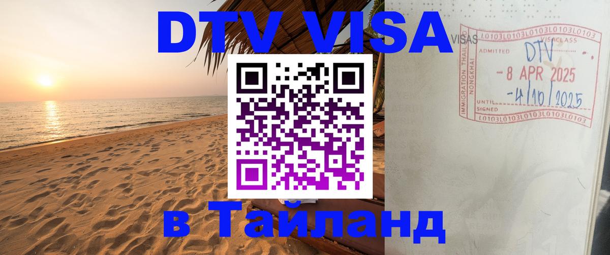 Сколько стоит DTV виза — актуальные цены, оформление даже без документов - 18.11.2025 